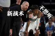 开元棋牌官方APP下载-关于NBA球队战术变化频繁，教练困扰不小的信息