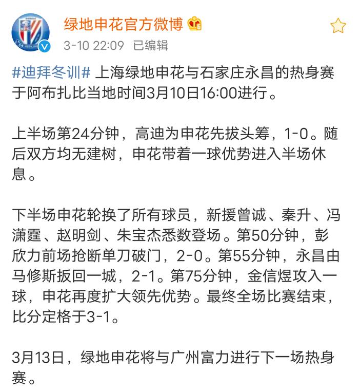 包含上海绿地申花遭遇失利，积分有所下滑的词条