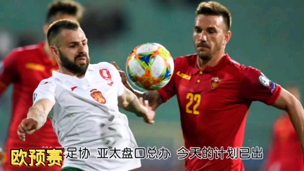 欧预赛：保加利亚失利出局，实力尚待提升