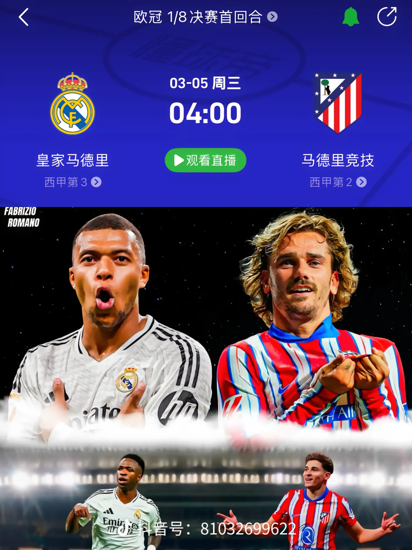 包含国际巨星，马德里竞技晋级淘汰赛关键战的词条