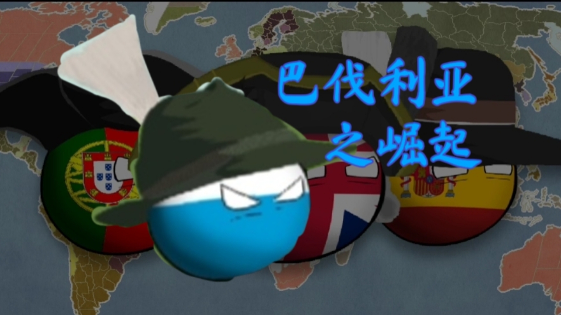 波兰力克斯洛伐克，保持不败