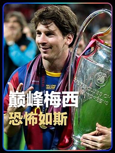 梅西连场进球,巴萨状态回勇 梅西连场进球,巴萨状态回勇