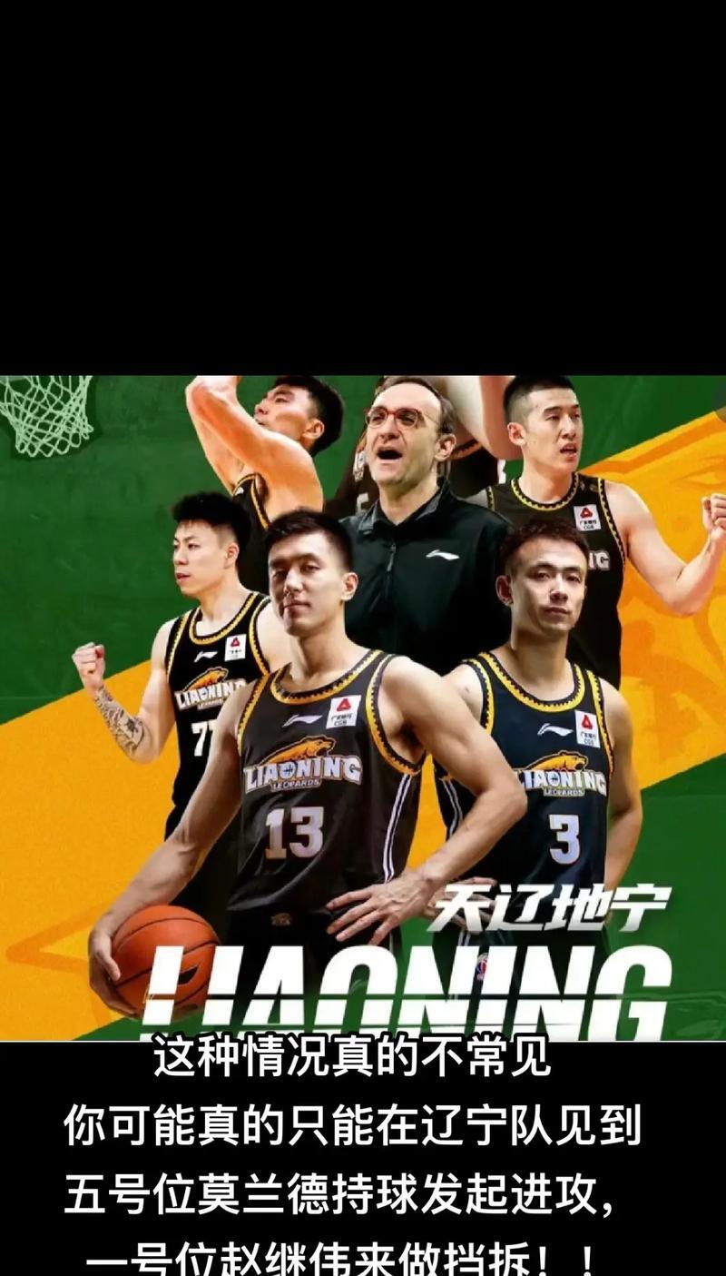 辽宁男篮取得五连胜，杨鸣赞队员表现稳定