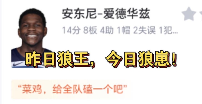 雄鹿惨败森林狼，失去东部榜首